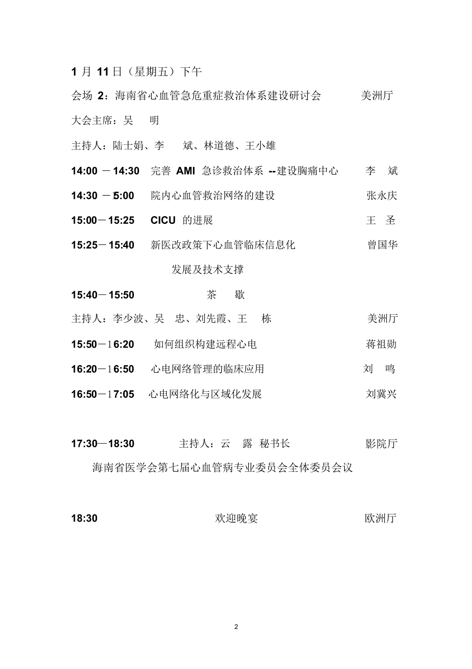 海南省医学会心血管病专业委员会_第2页