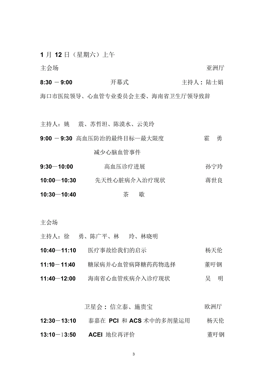 海南省医学会心血管病专业委员会_第3页