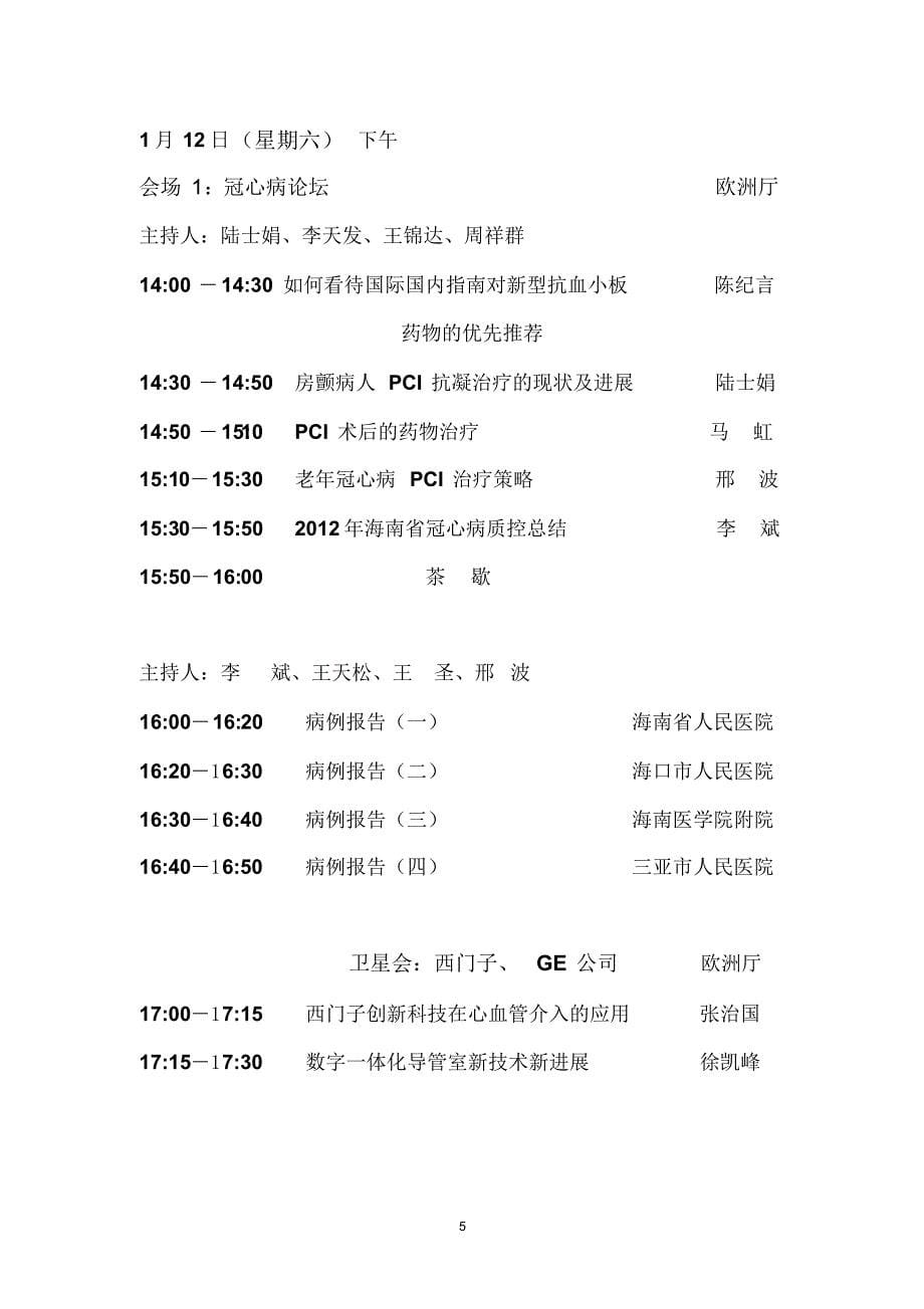 海南省医学会心血管病专业委员会_第5页