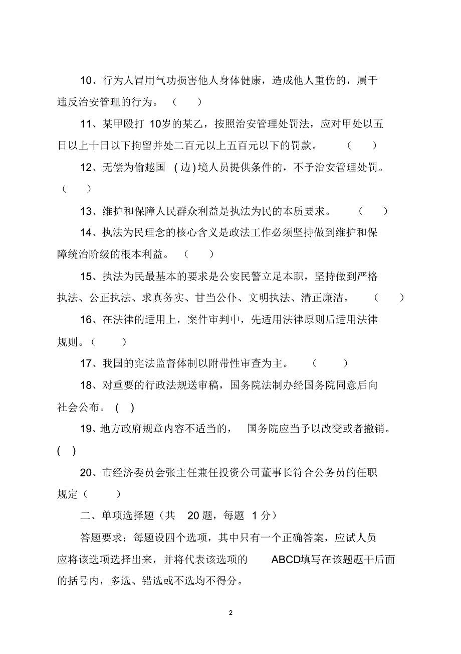 执法资格等级模拟试题2_第2页