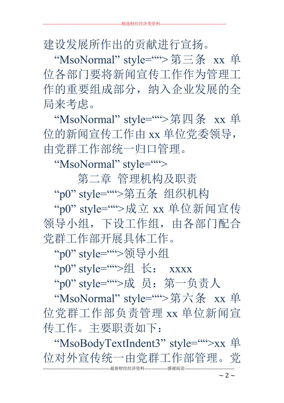 xx单位新闻 宣传管理办法_第2页