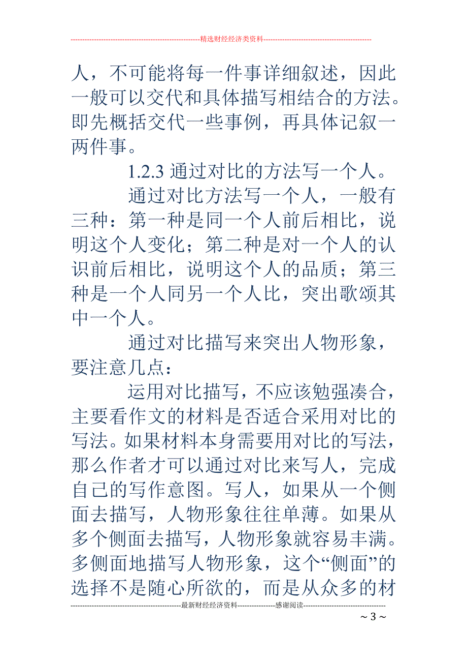 初中写人作文 (精选多篇)_第3页