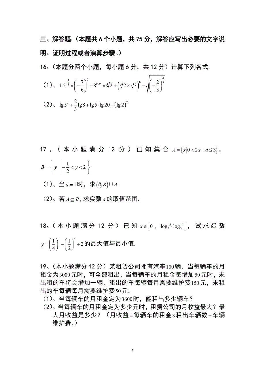 【数学】重庆市江津二中2014-2015学年高一上学期期中考试_第4页