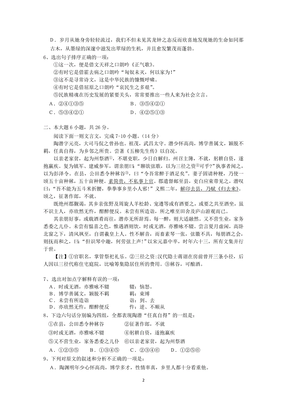 【语文】广东省深圳科学高中2013-2014学年高一上学期期中考试（实验、荣誉体系） _第2页