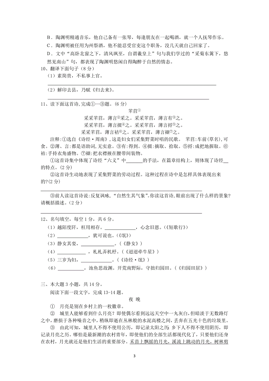 【语文】广东省深圳科学高中2013-2014学年高一上学期期中考试（实验、荣誉体系） _第3页