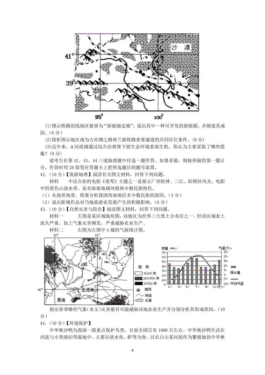 【地理】河北省2016届高三上学期第六次月考（期末）_第4页