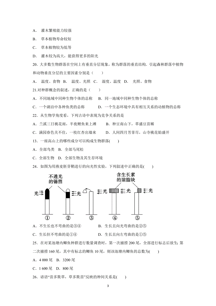 【生物】河北省衡水市2015-2016学年高二上学期期中考试（文） _第3页