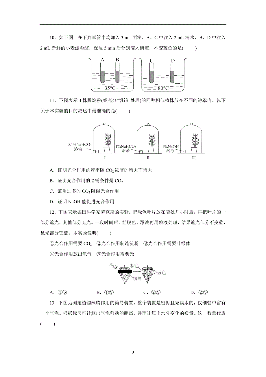 【生物】河北省邢台市广宗中学2014-2015学年高一上学期期末考试_第3页