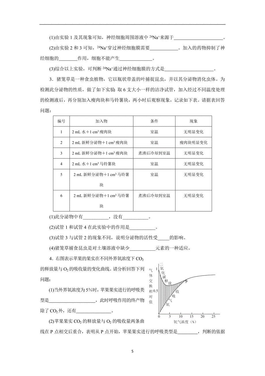 【生物】河北省邢台市广宗中学2014-2015学年高一上学期期末考试_第5页