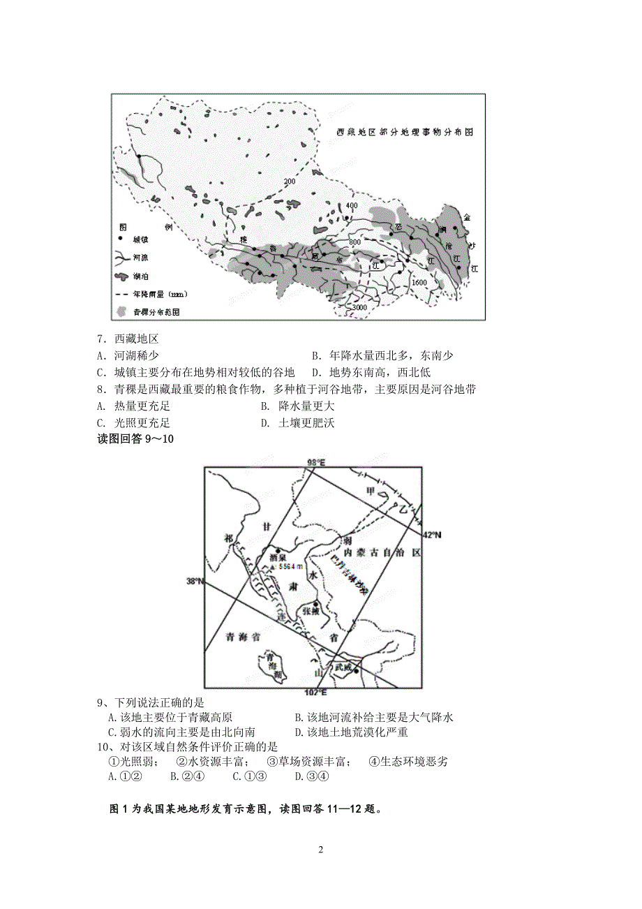 【地理】浙江省2012-2013学年高二下学期期中考试试题_第2页