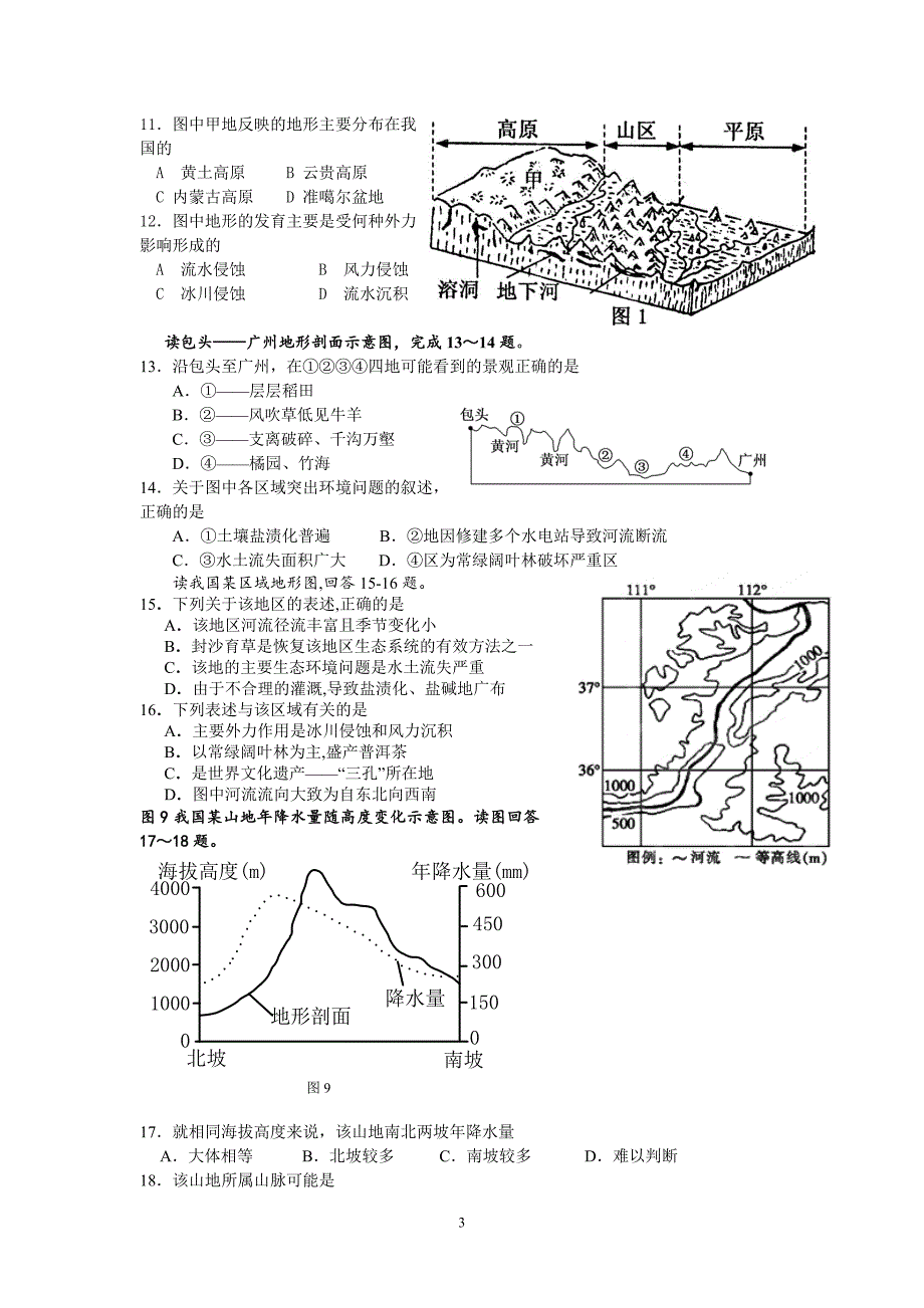 【地理】浙江省2012-2013学年高二下学期期中考试试题_第3页