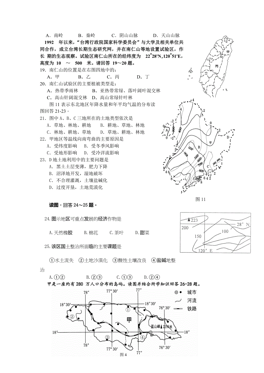 【地理】浙江省2012-2013学年高二下学期期中考试试题_第4页