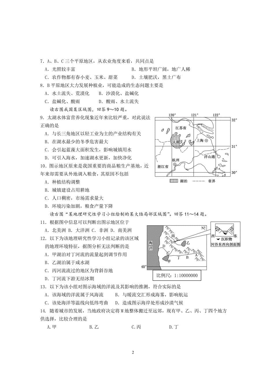 【地理】浙江省苍南县巨人中学2012-2013学年高二下学期第二次月考试题_第2页