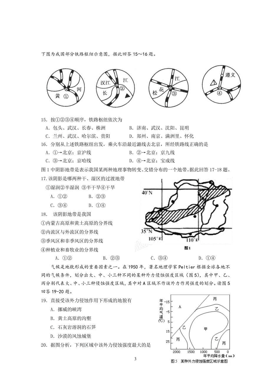 【地理】浙江省苍南县巨人中学2012-2013学年高二下学期第二次月考试题_第3页