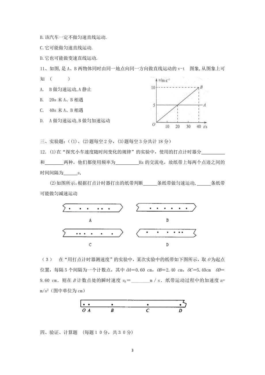 【物理】广东省清远市华侨中学2014-2015学年高一上学期期中考试_第3页