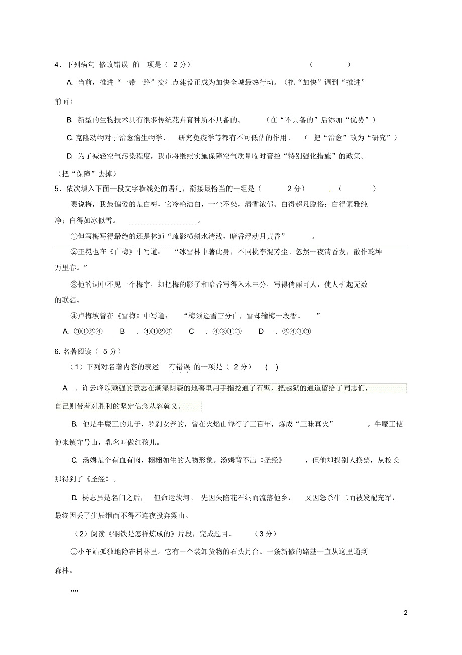 江苏省盐城市南洋镇2017届九年级语文3月月考试题_第2页