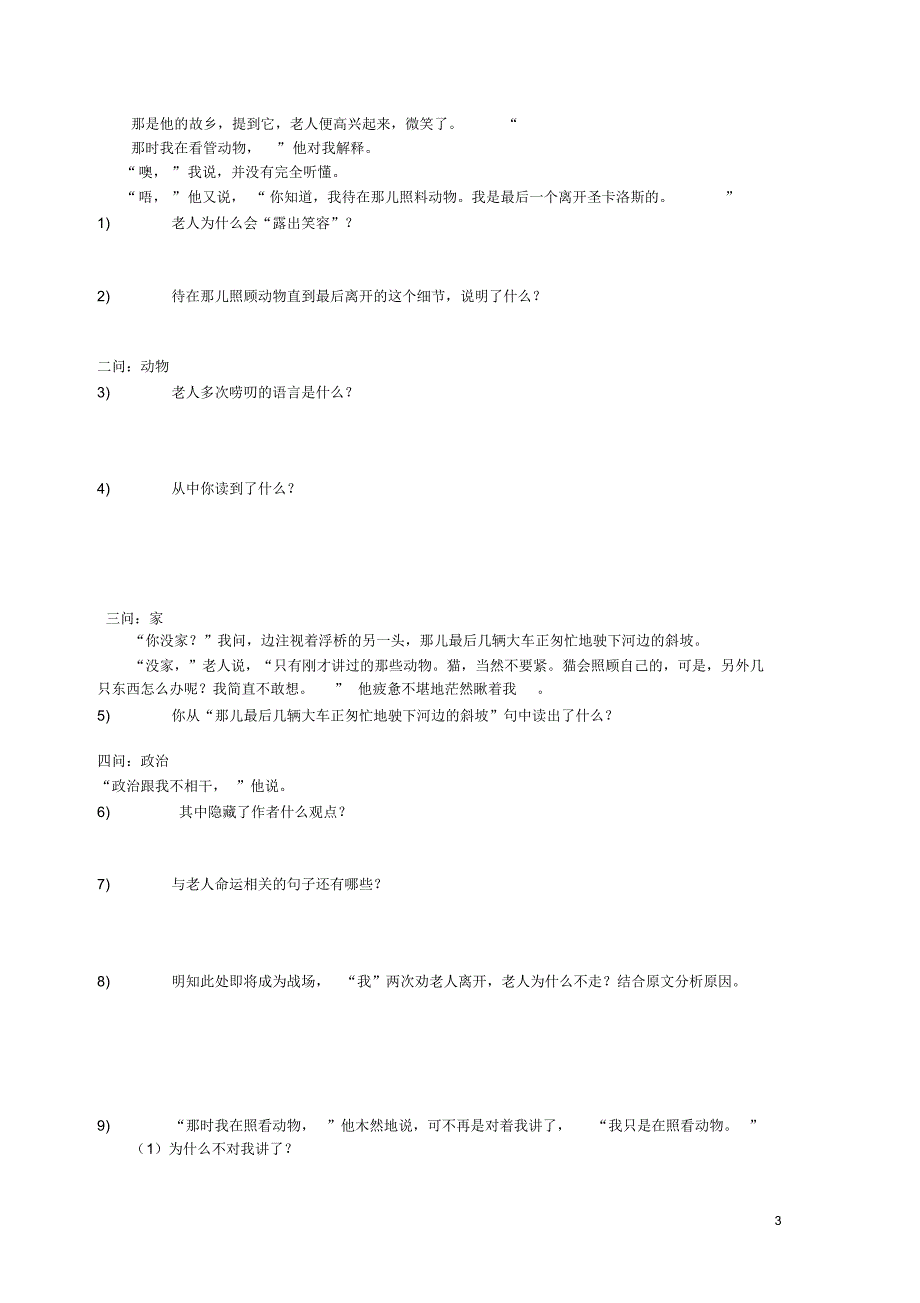桥边的老人导学案及答案_第3页