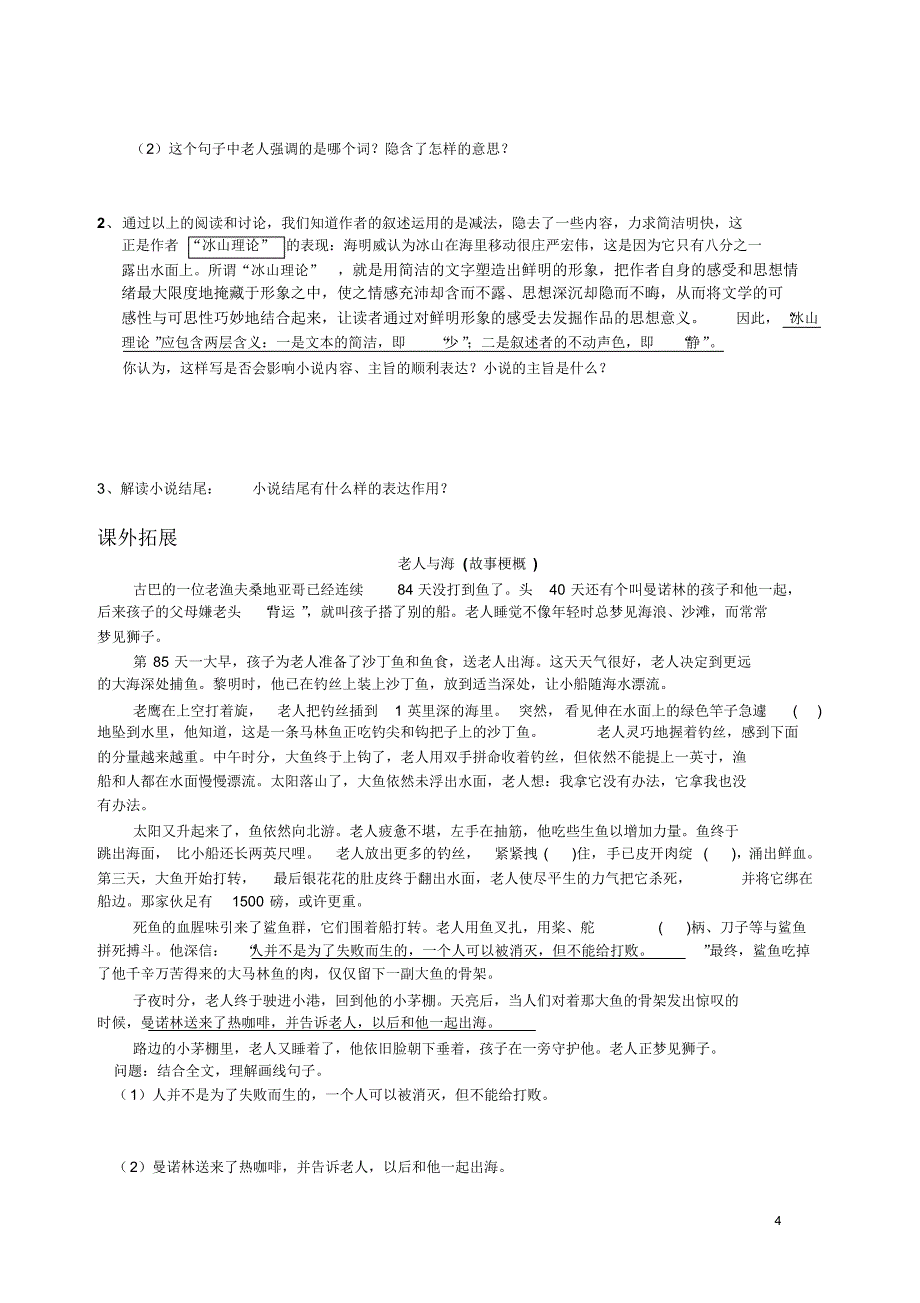 桥边的老人导学案及答案_第4页