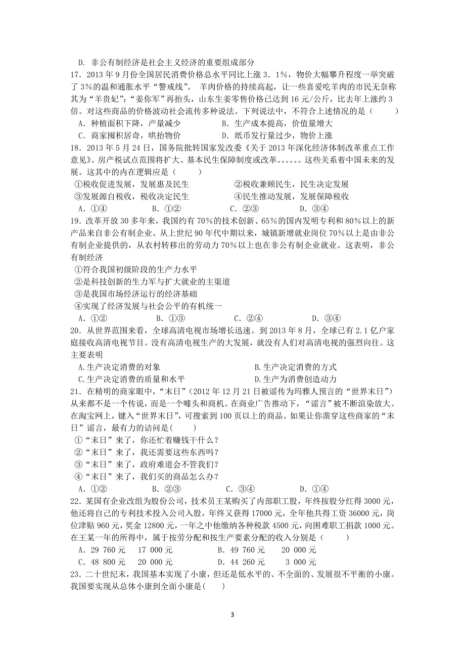 【政治】甘肃省张掖市高台县第一中学2013-2014学年高一下学期3月月考 _第3页