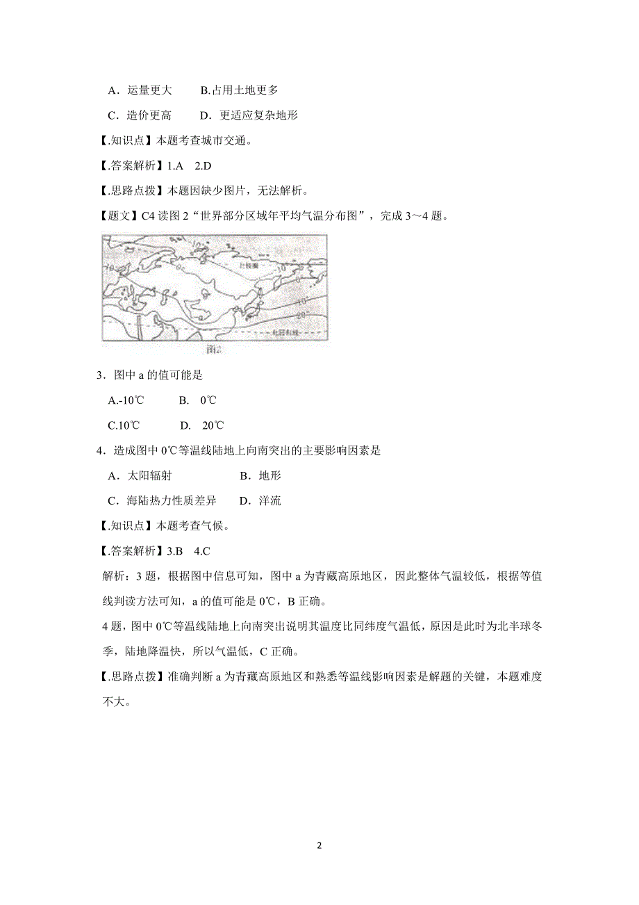 【地理】河北省保定市2015届高三上学期期末考试文综_第2页