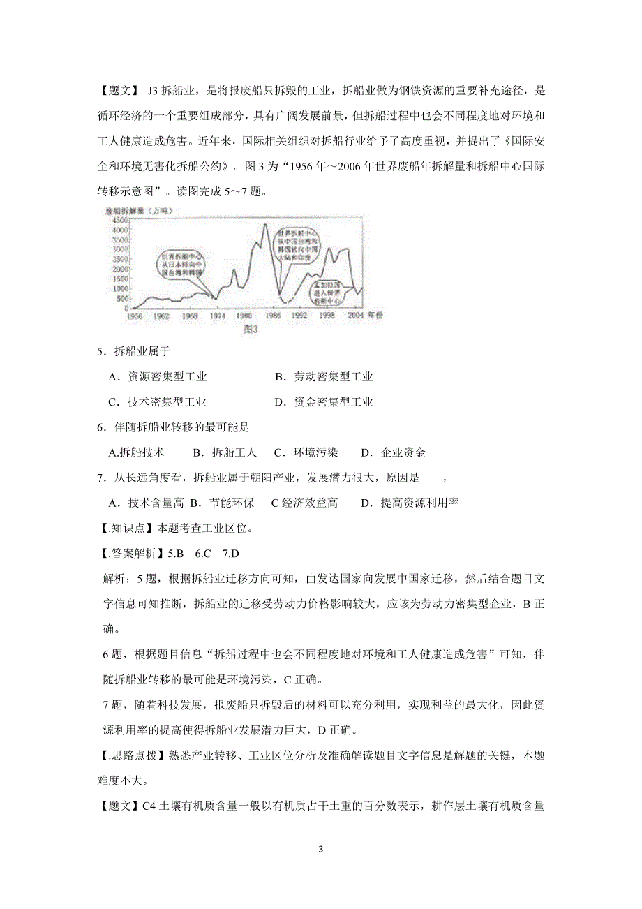 【地理】河北省保定市2015届高三上学期期末考试文综_第3页