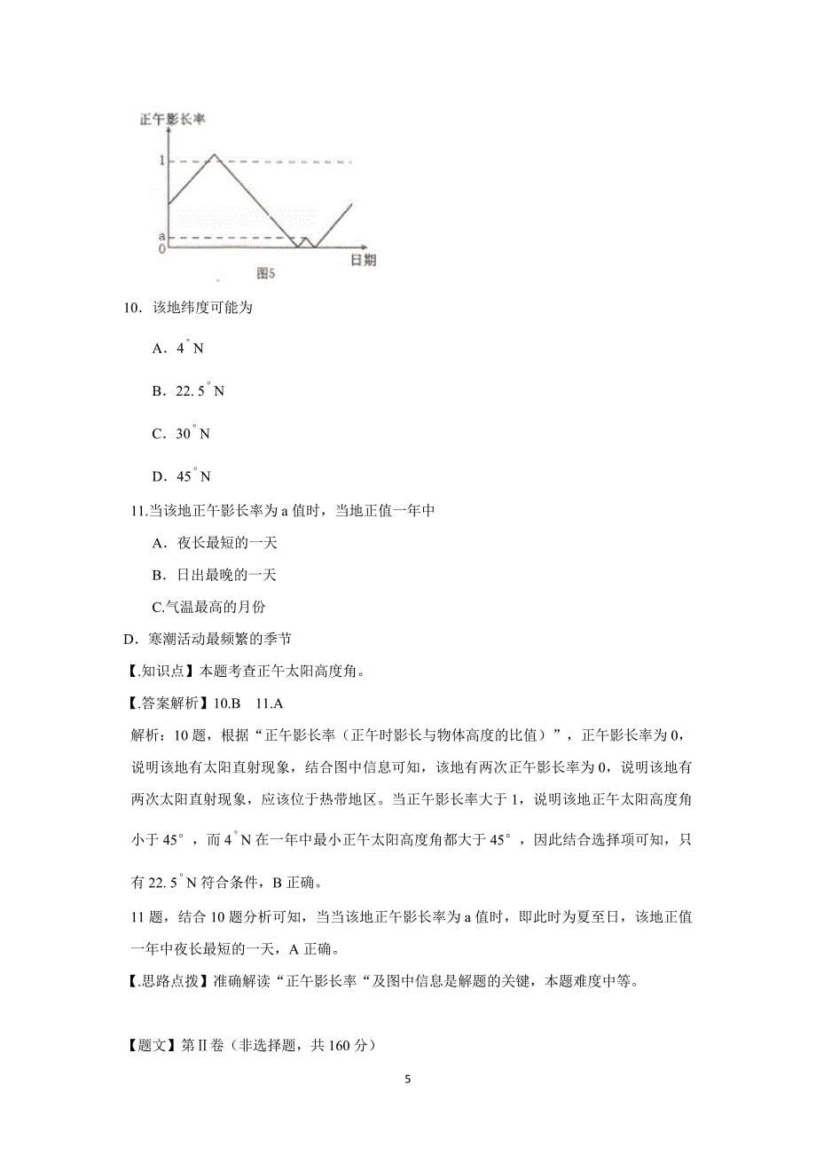 【地理】河北省保定市2015届高三上学期期末考试文综_第5页