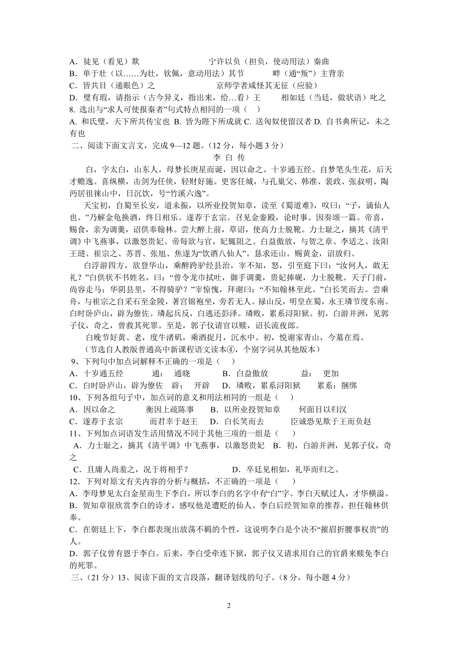 【语文】云南省景洪市一中2012-2013学年高一下学期期中考试题_第2页