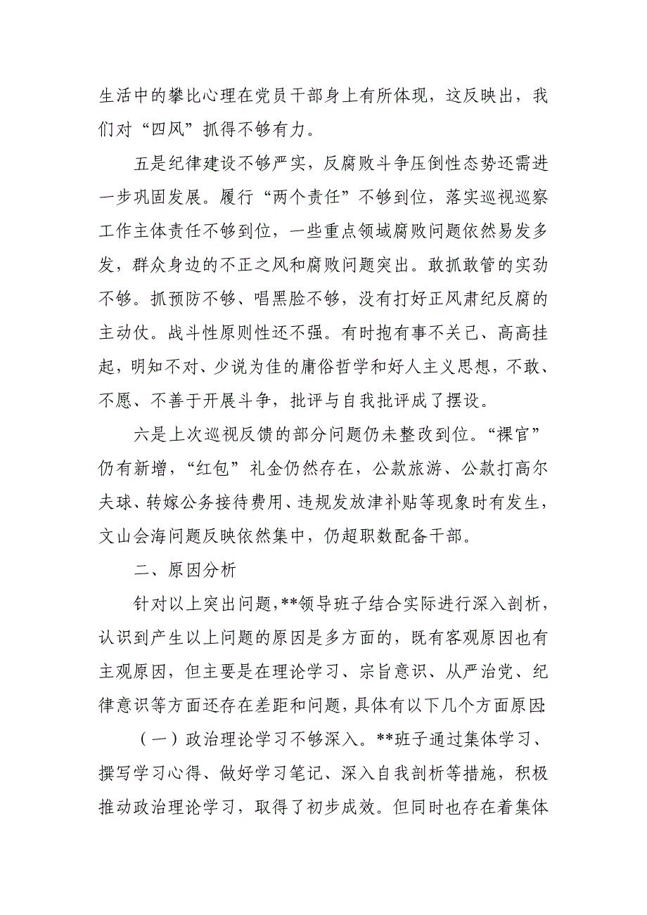 XX县委班子成员巡视整改暨彻底肃清李嘉万庆良恶劣影响对照检查材料_第4页