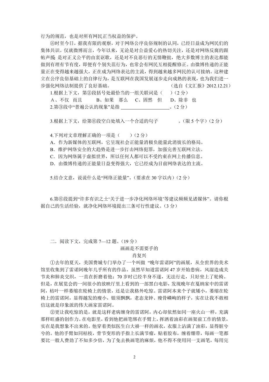 【语文】上海市金山区2013届高三上学期期末考试题_第2页