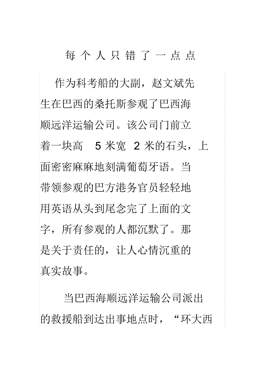 每个人都只错一点点_第1页