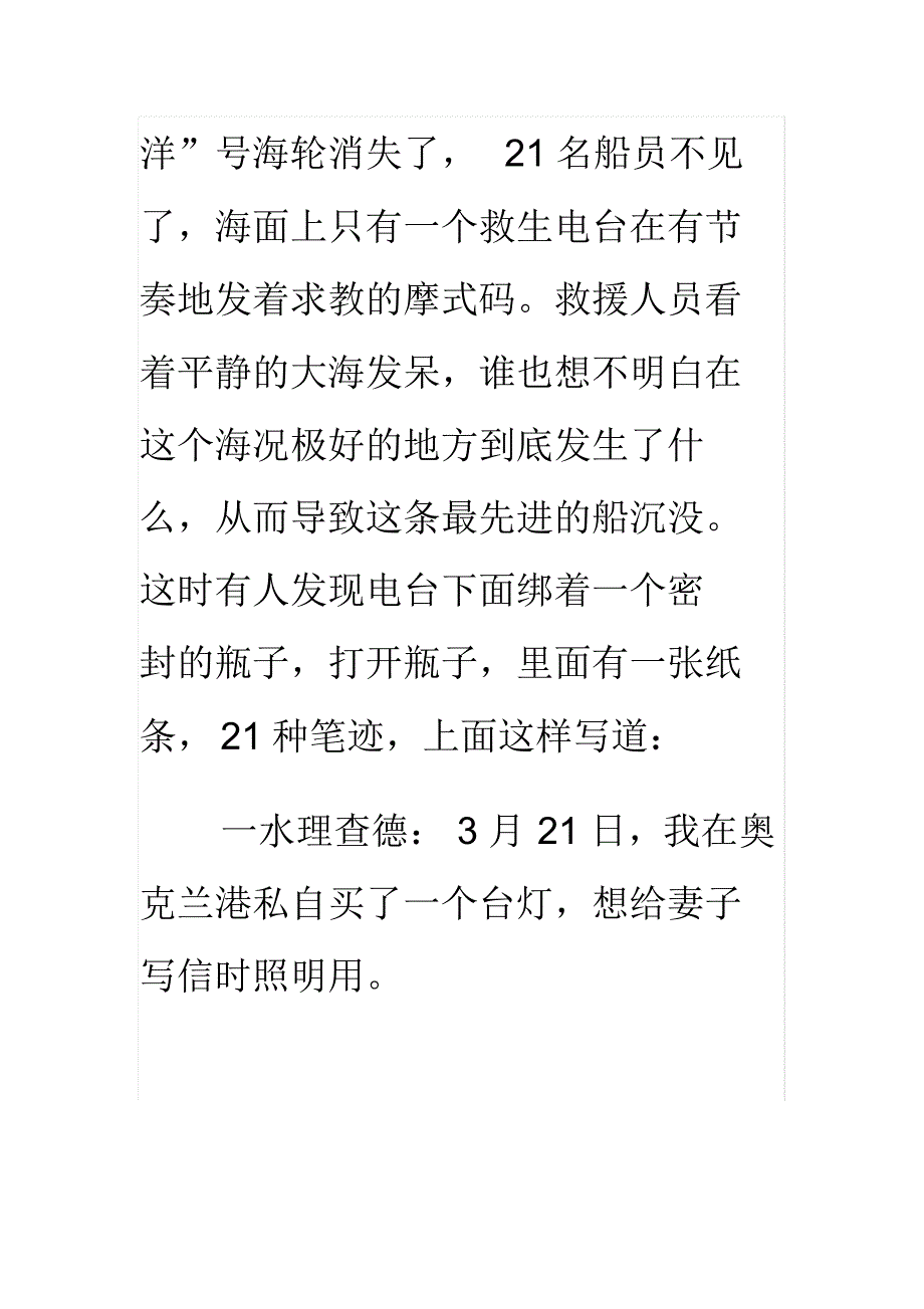 每个人都只错一点点_第2页