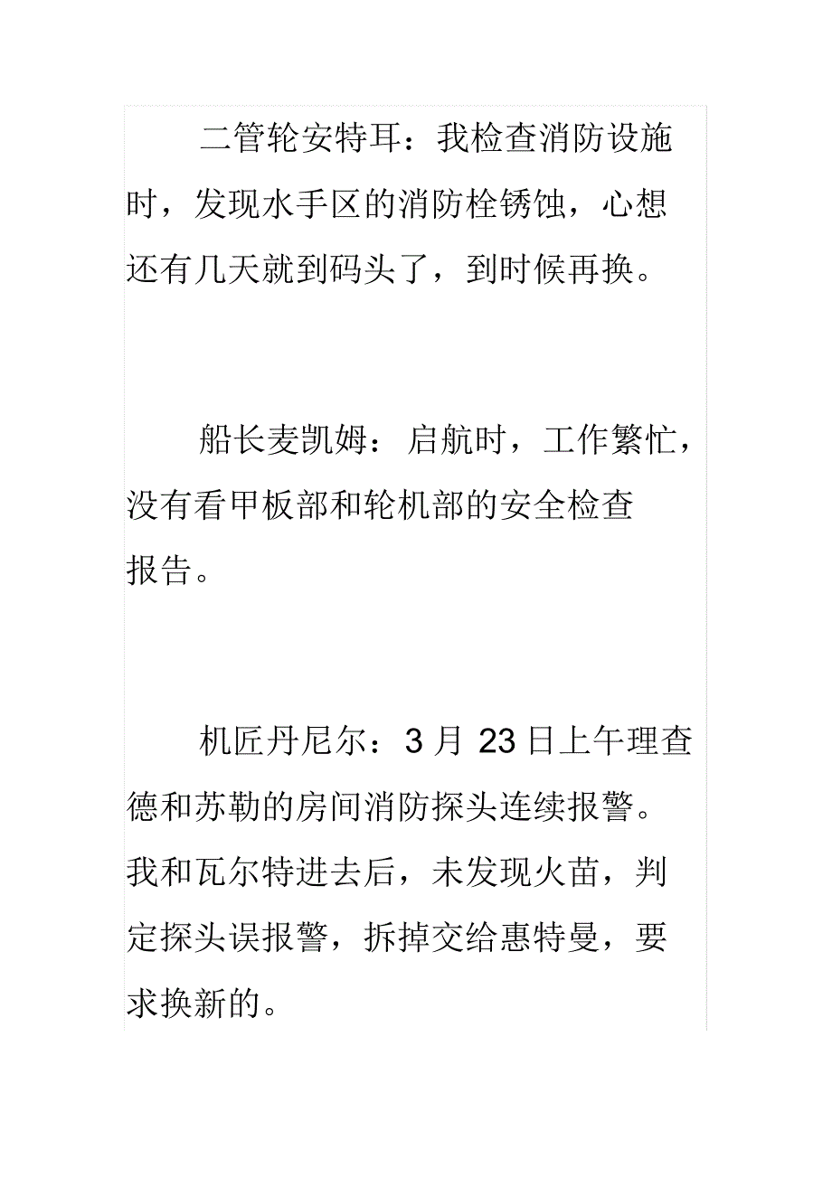 每个人都只错一点点_第4页