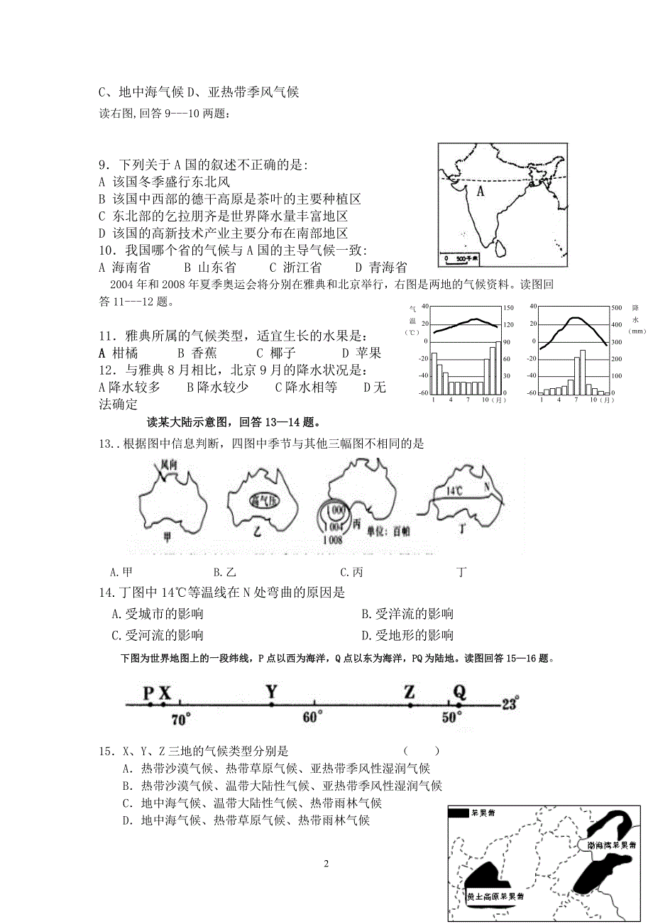 【地理】四川省成都市华阳中学2012-2013学年高二下学期零诊模拟考试试题_第2页