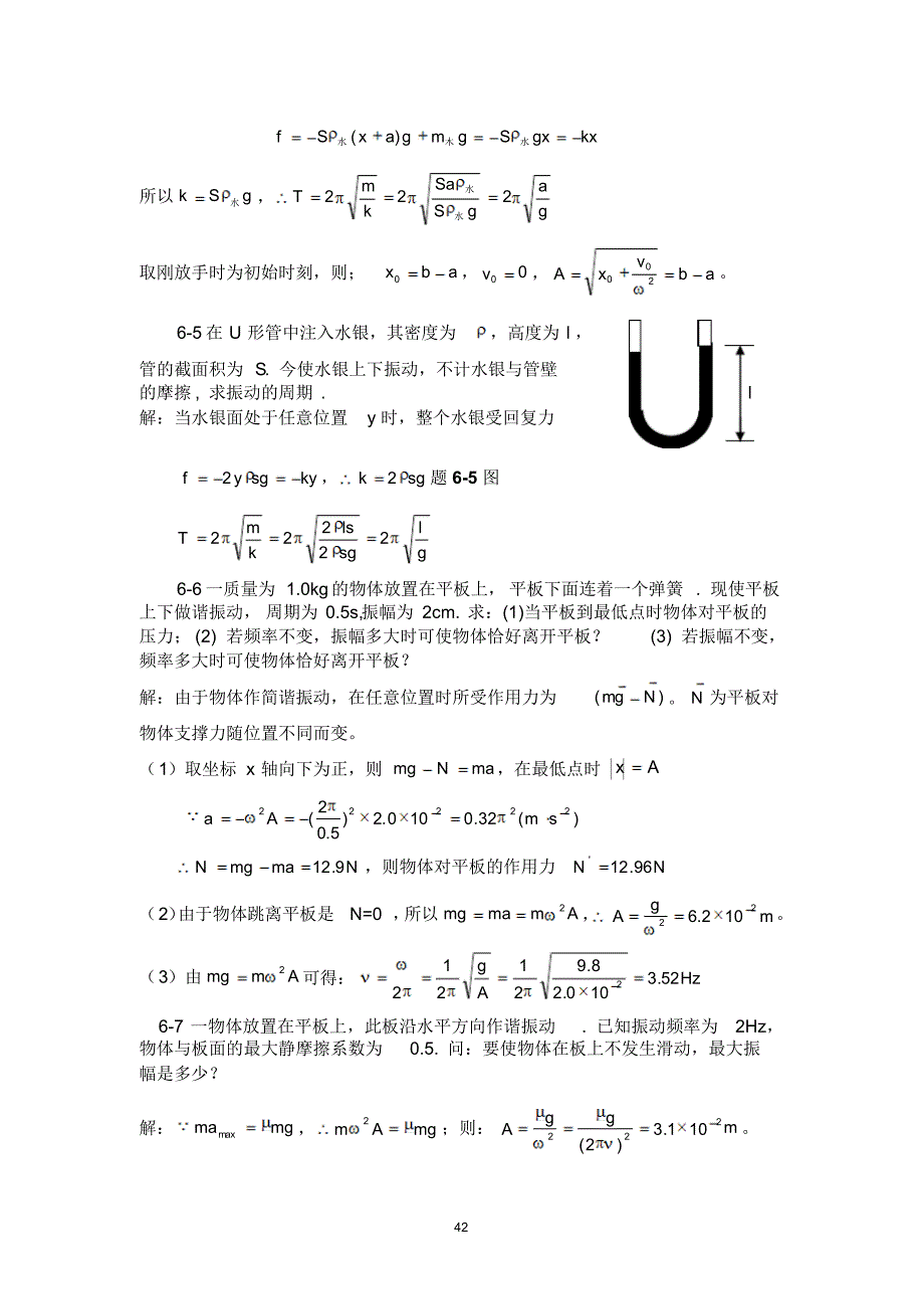 普通物理梁斌6^10答案_第2页