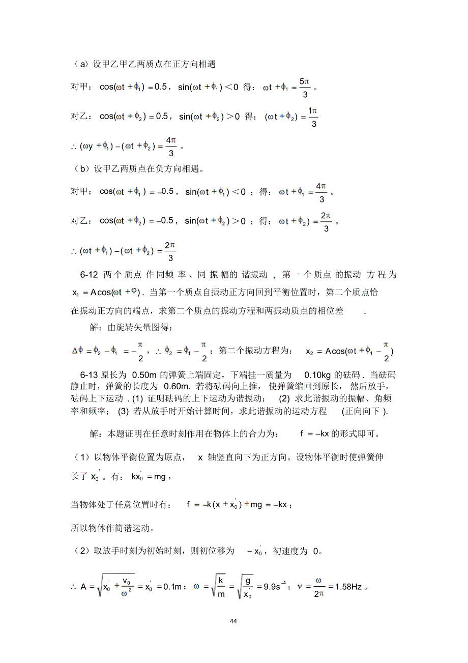 普通物理梁斌6^10答案_第4页