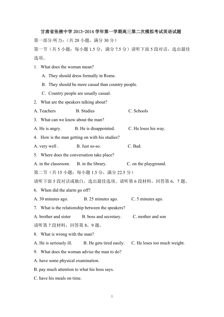 【英语】甘肃省张掖中学2014届高三上学期第二次模拟考试11_第1页