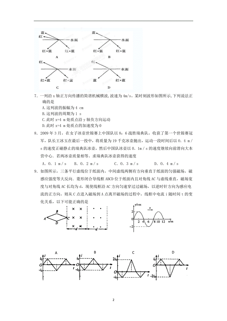 【物理】福建省2013-2014学年高二下学期期末考试试题_第2页