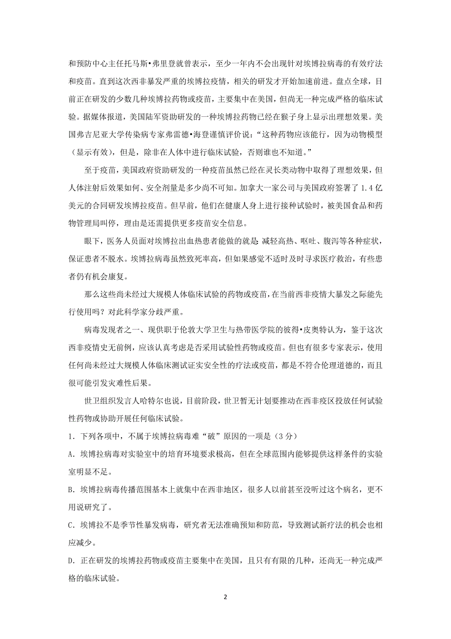 【语文】河南省2015-2016学年高二上学期期中考试_第2页