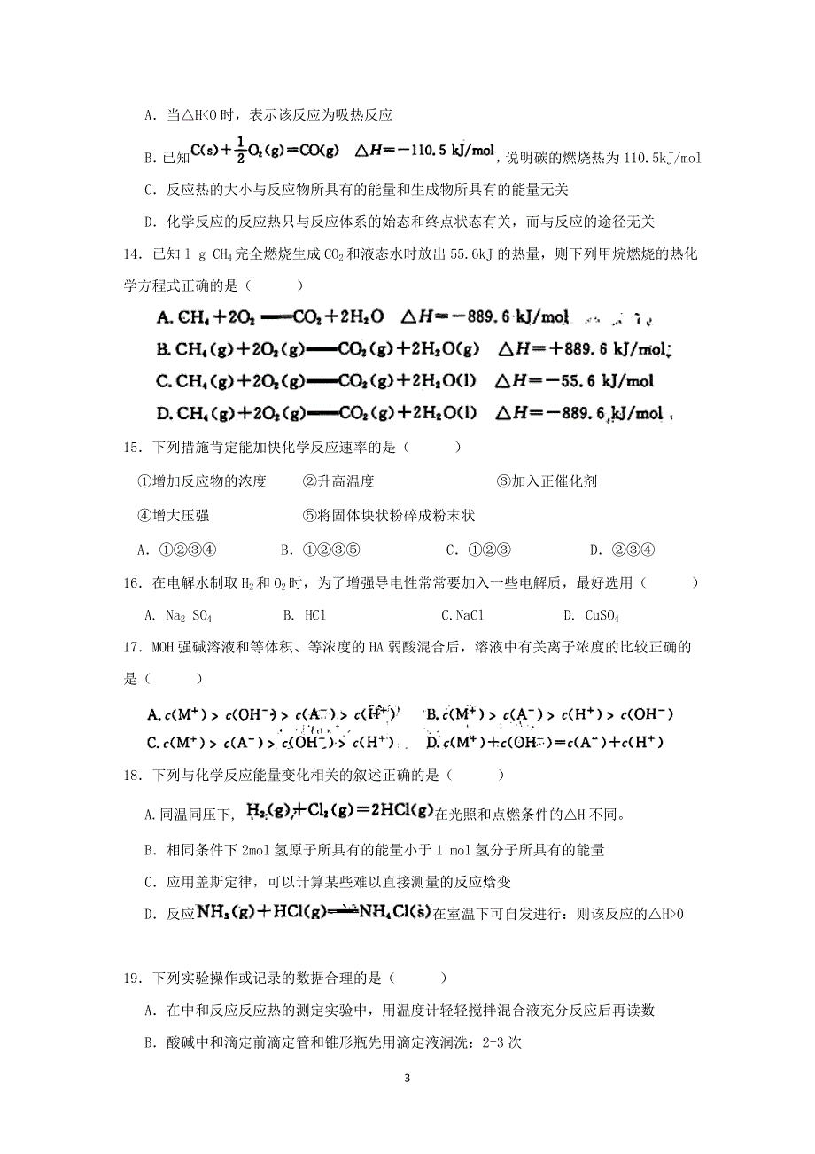 【化学】福建省福州文博中学2014-2015学年高二上学期期末考试_第3页