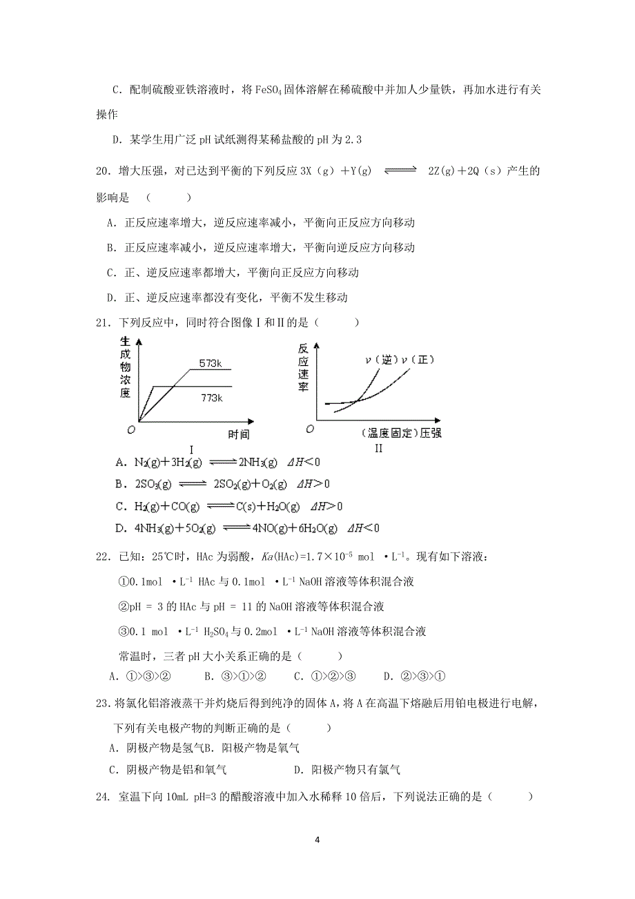 【化学】福建省福州文博中学2014-2015学年高二上学期期末考试_第4页