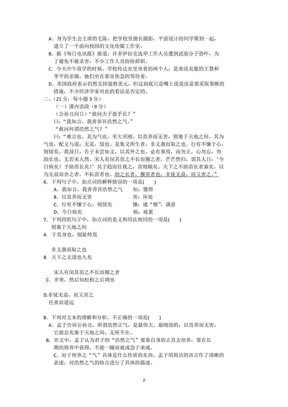 【语文】山东省临沂市苍山县2014-2015学年高二下学期期中考试题_第2页