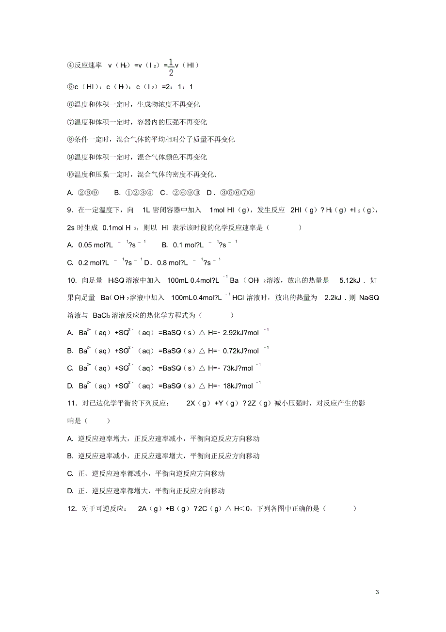 河北省辛集市2016_2017学年高一化学下学期期中试题_第3页