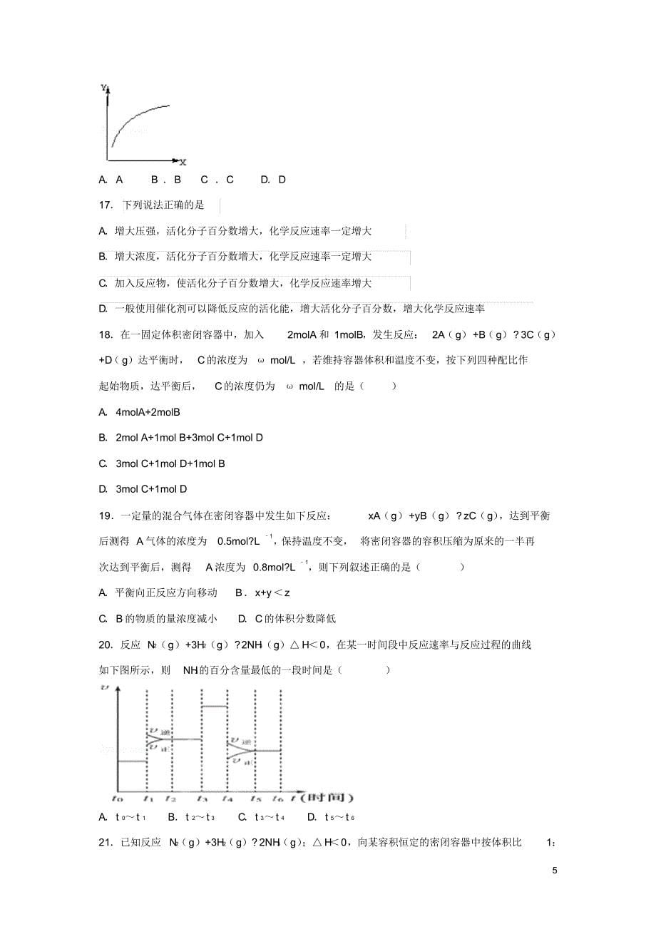 河北省辛集市2016_2017学年高一化学下学期期中试题_第5页