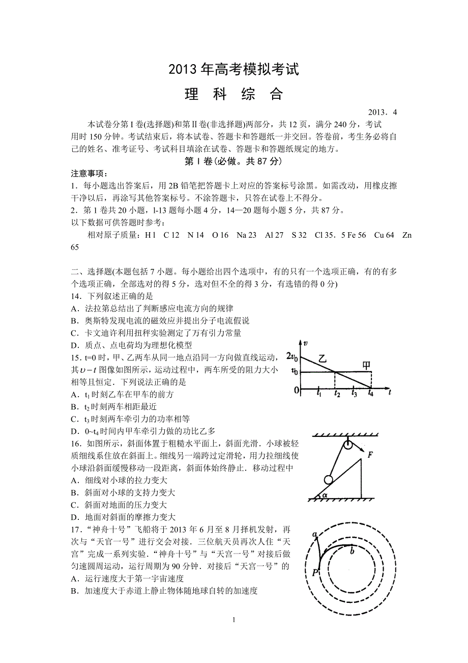 【物理】2013潍坊二模 山东省潍坊市2013届高三第二次模拟考试12_第1页