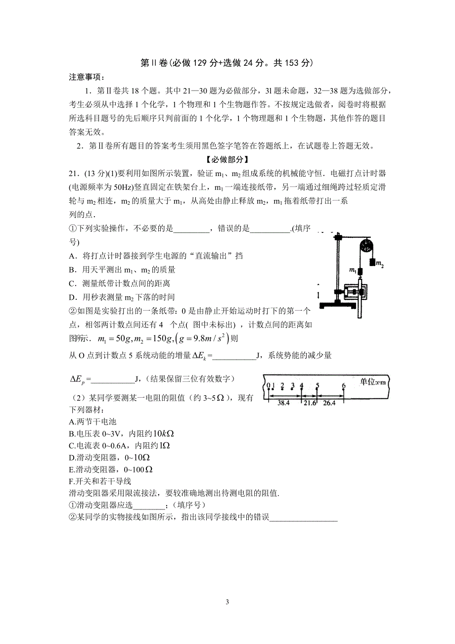 【物理】2013潍坊二模 山东省潍坊市2013届高三第二次模拟考试12_第3页