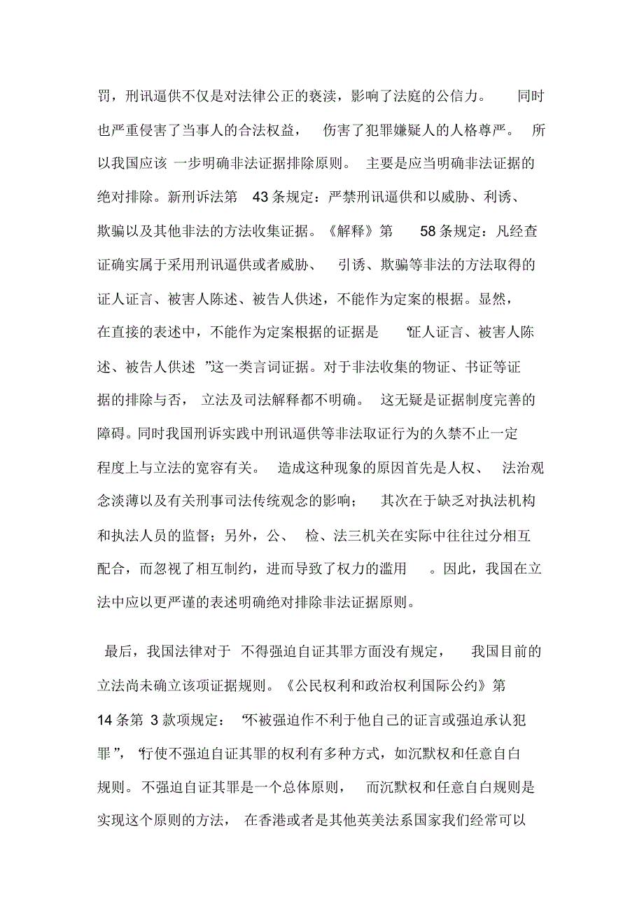 浅谈我国刑事诉讼证据制度的缺陷及完善_第4页