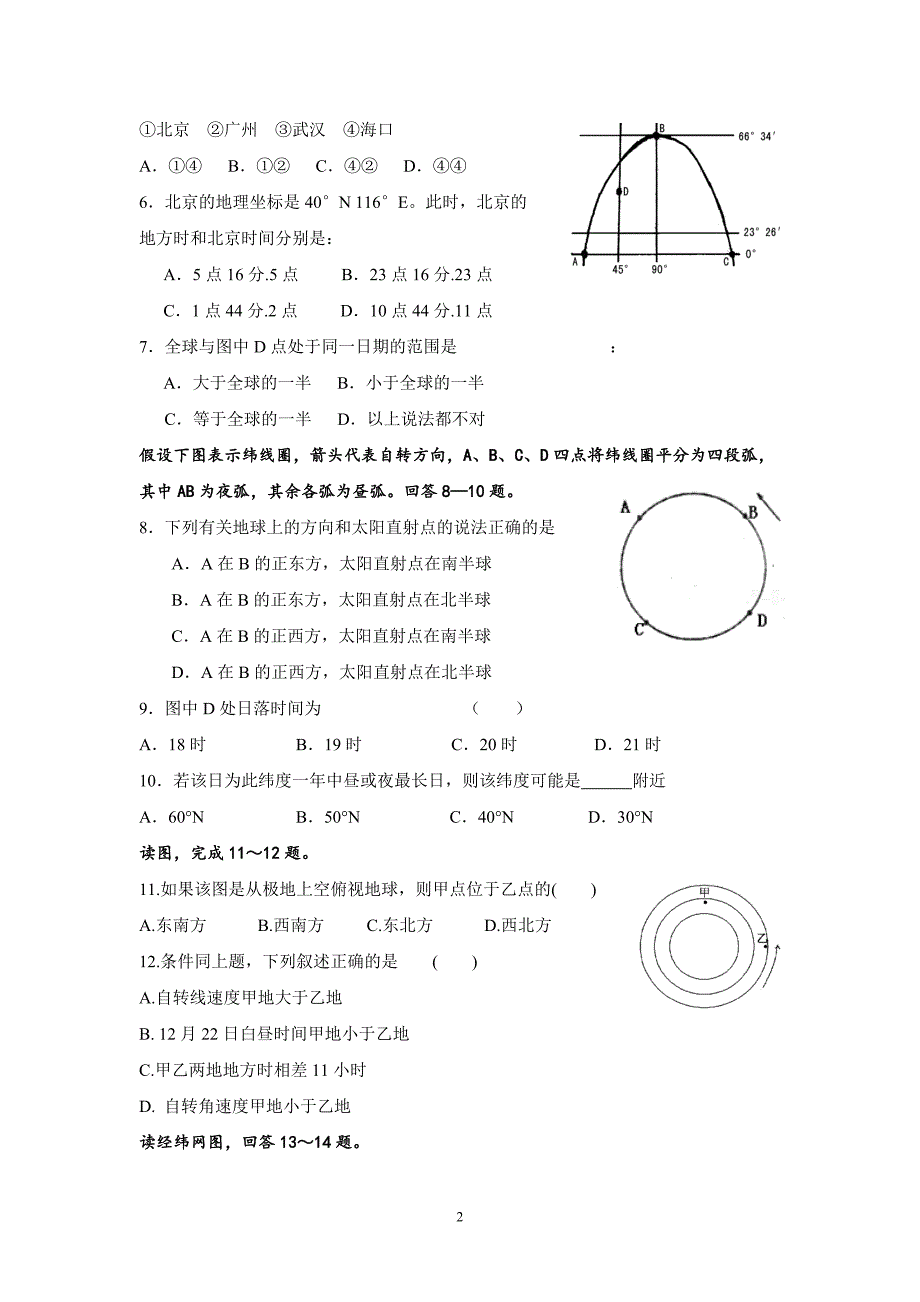 【地理】江西省南昌三中2012-2013学年高二上学期第一次月考试题_第2页