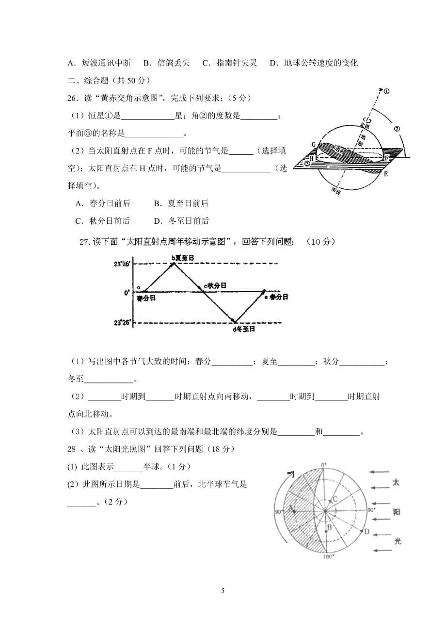 【地理】江西省南昌三中2012-2013学年高二上学期第一次月考试题_第5页