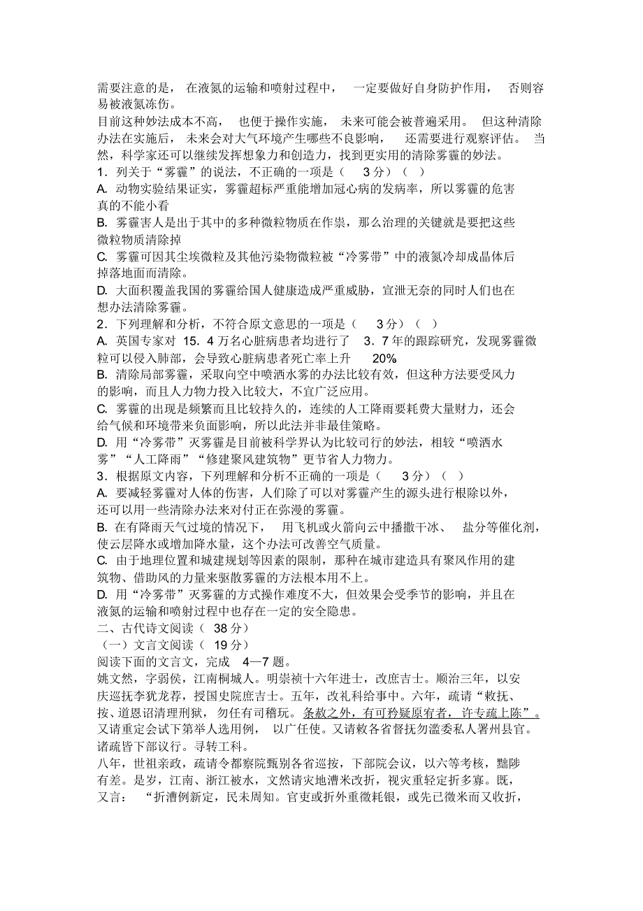 河北省定州市2015年高二下学期期末考试语文试题_第2页