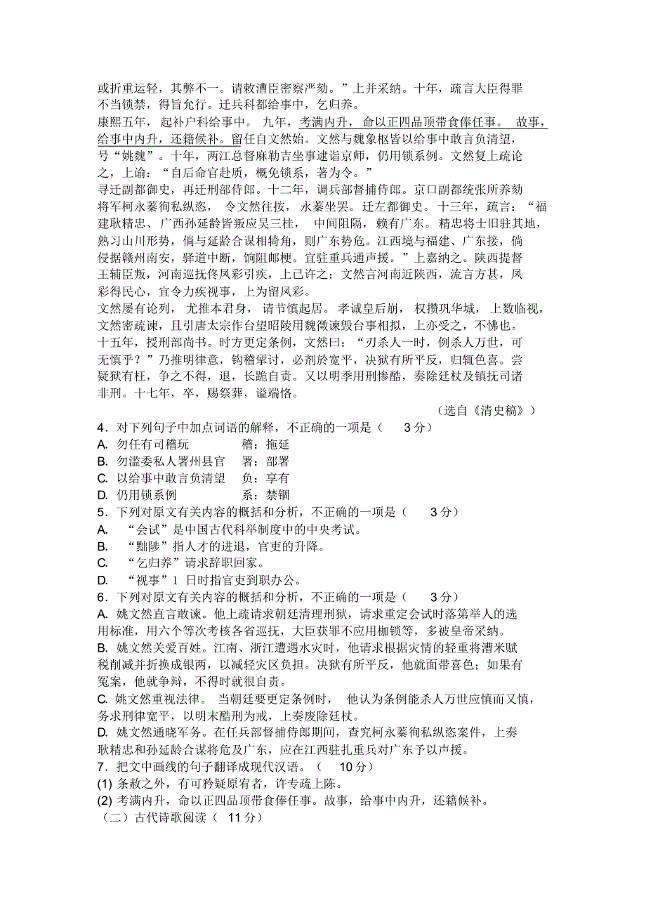 河北省定州市2015年高二下学期期末考试语文试题_第3页